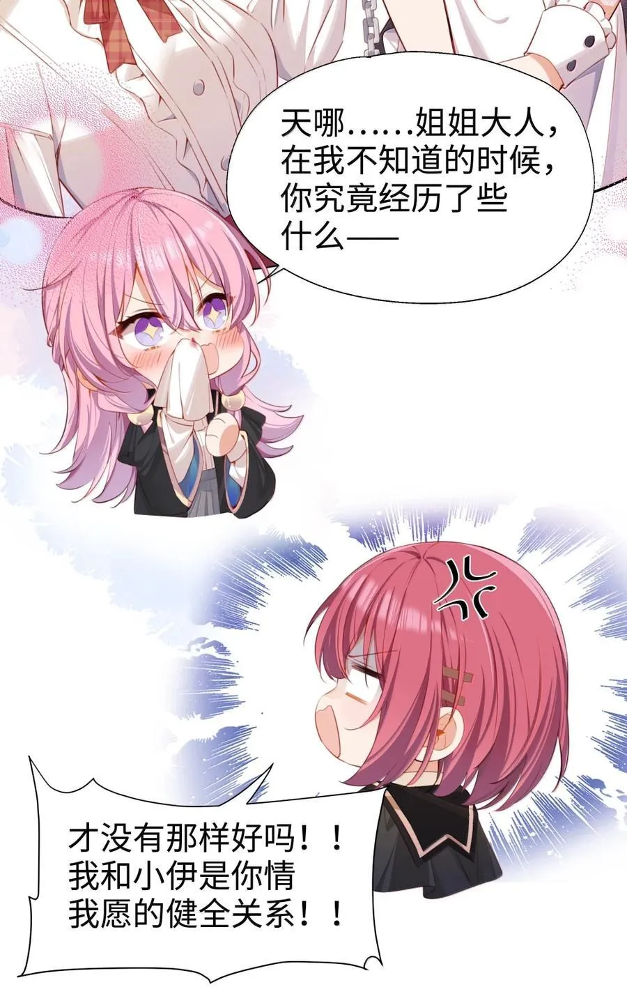 117 所以这是主仆play？ 第29页