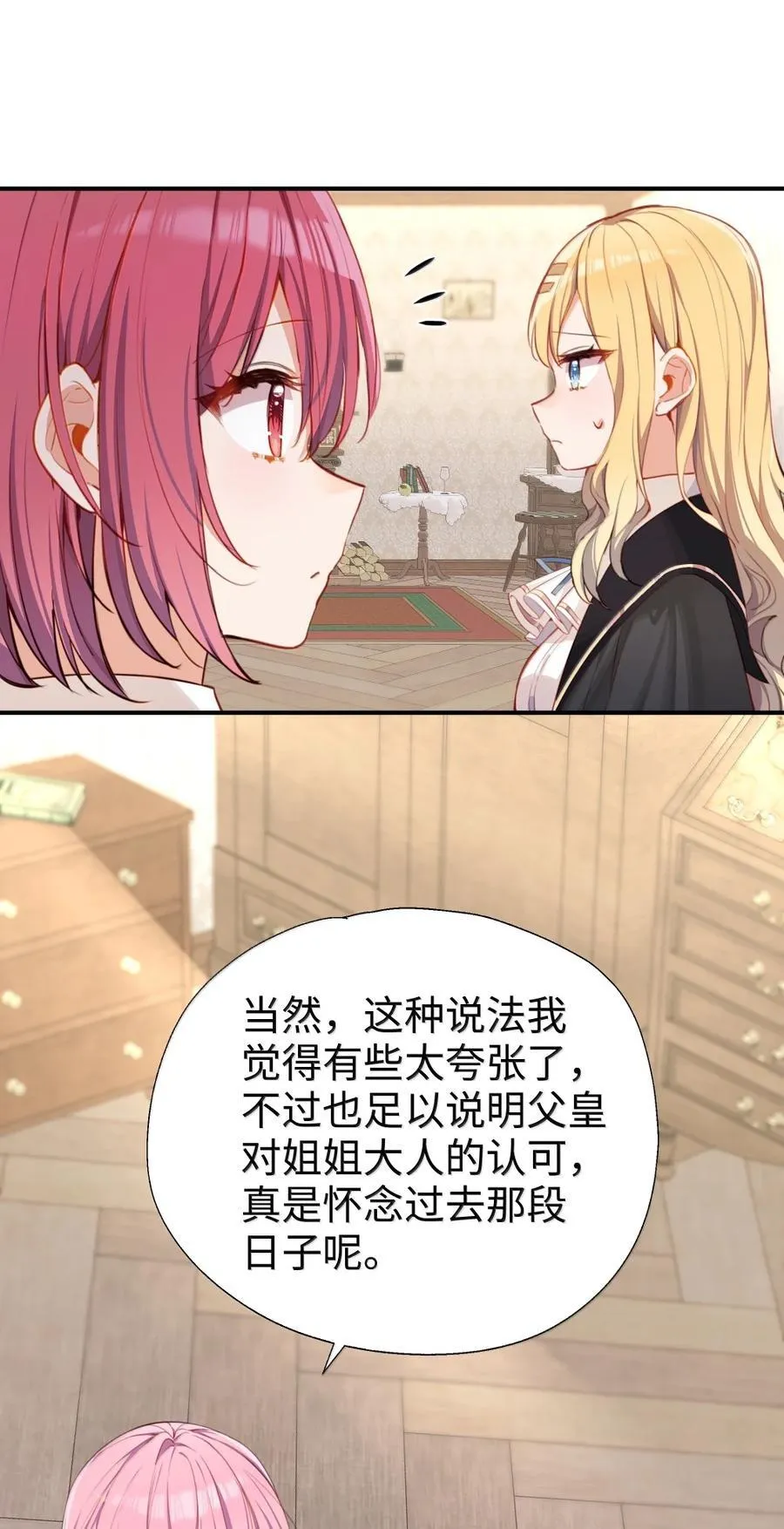 117 所以这是主仆play？ 第12页