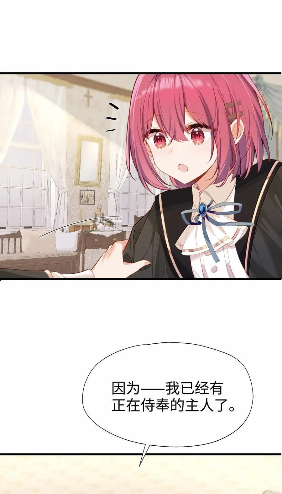 117 所以这是主仆play？ 第23页