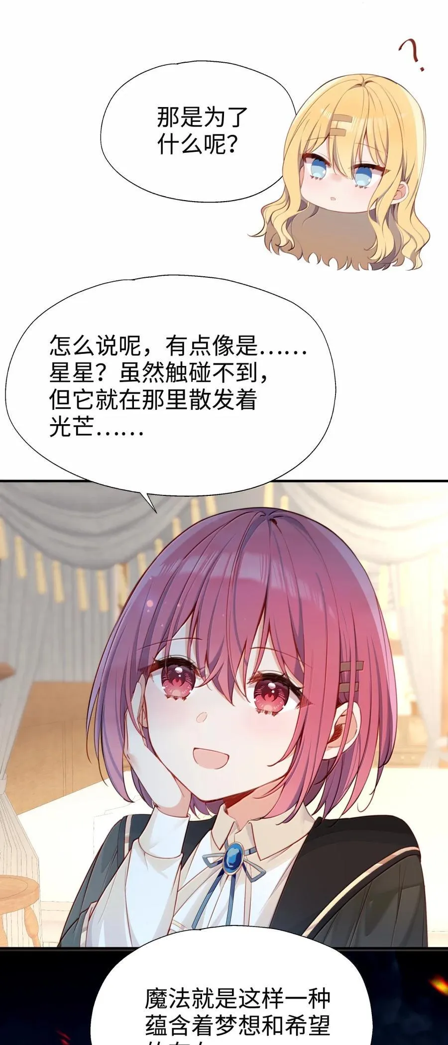 118 如星辰般耀眼 第22页
