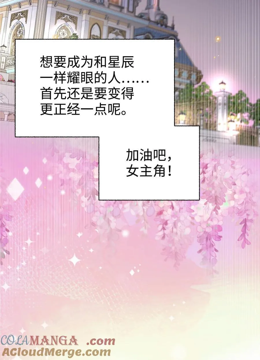 118 如星辰般耀眼 第35页