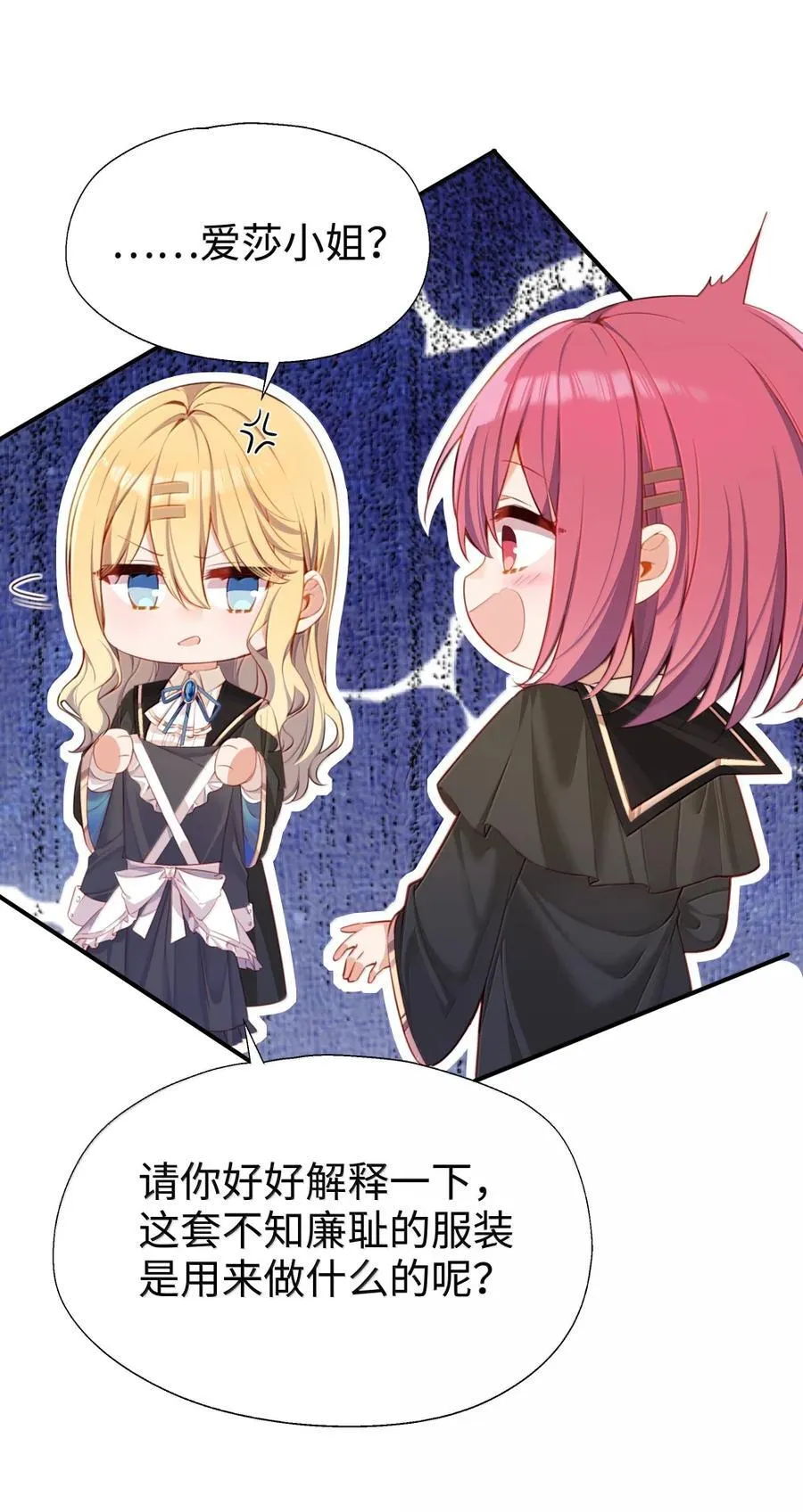 118 如星辰般耀眼 第32页