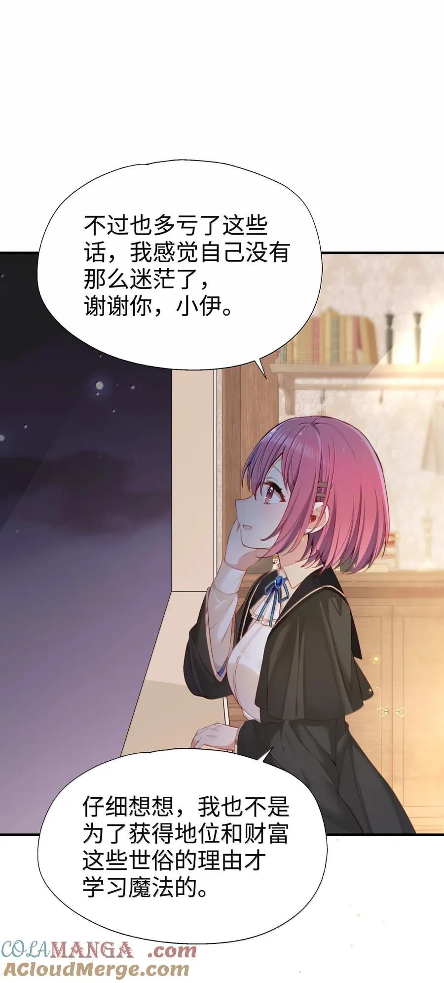 118 如星辰般耀眼 第21页