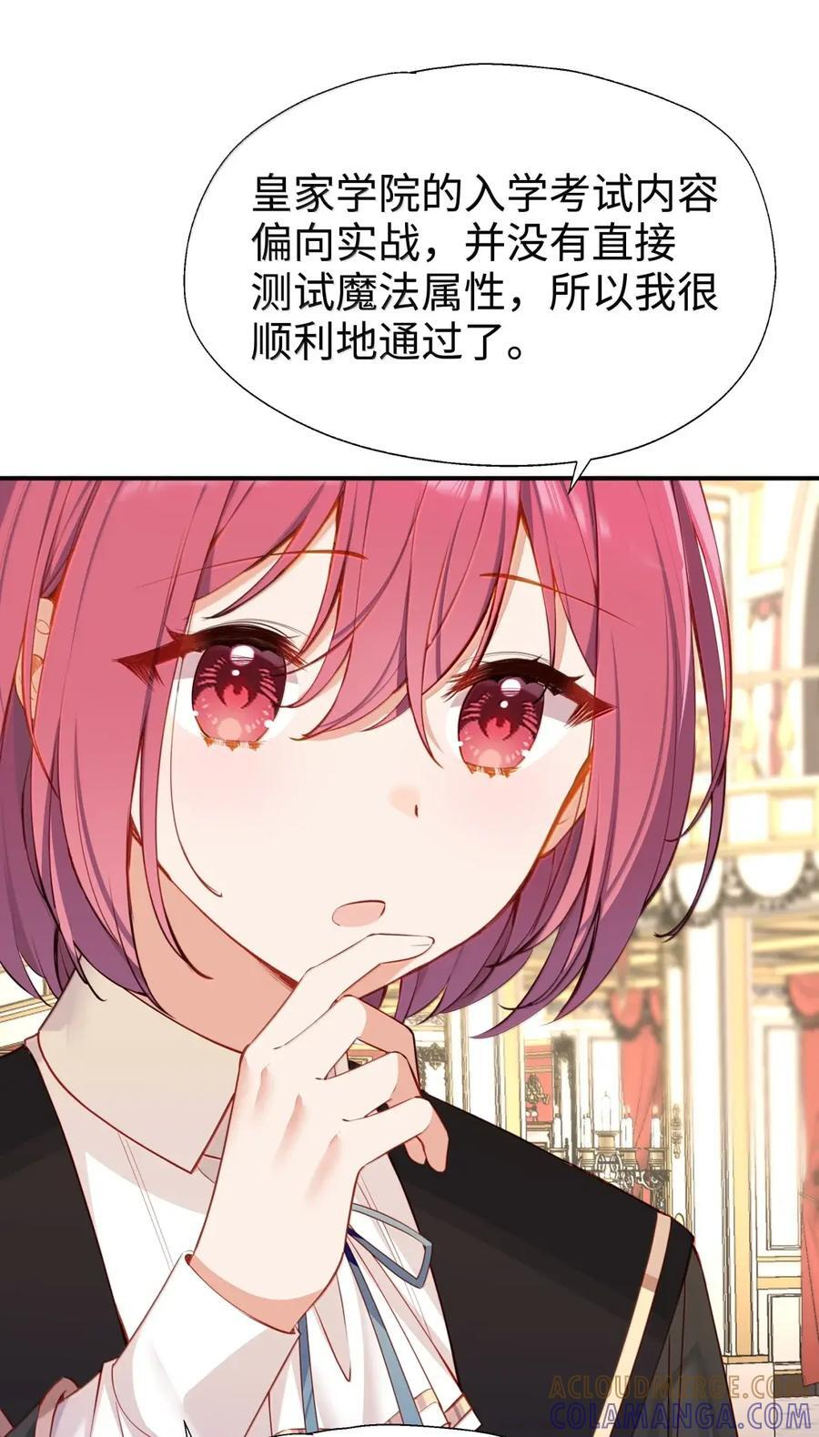 119 另一个爱莎 第23页