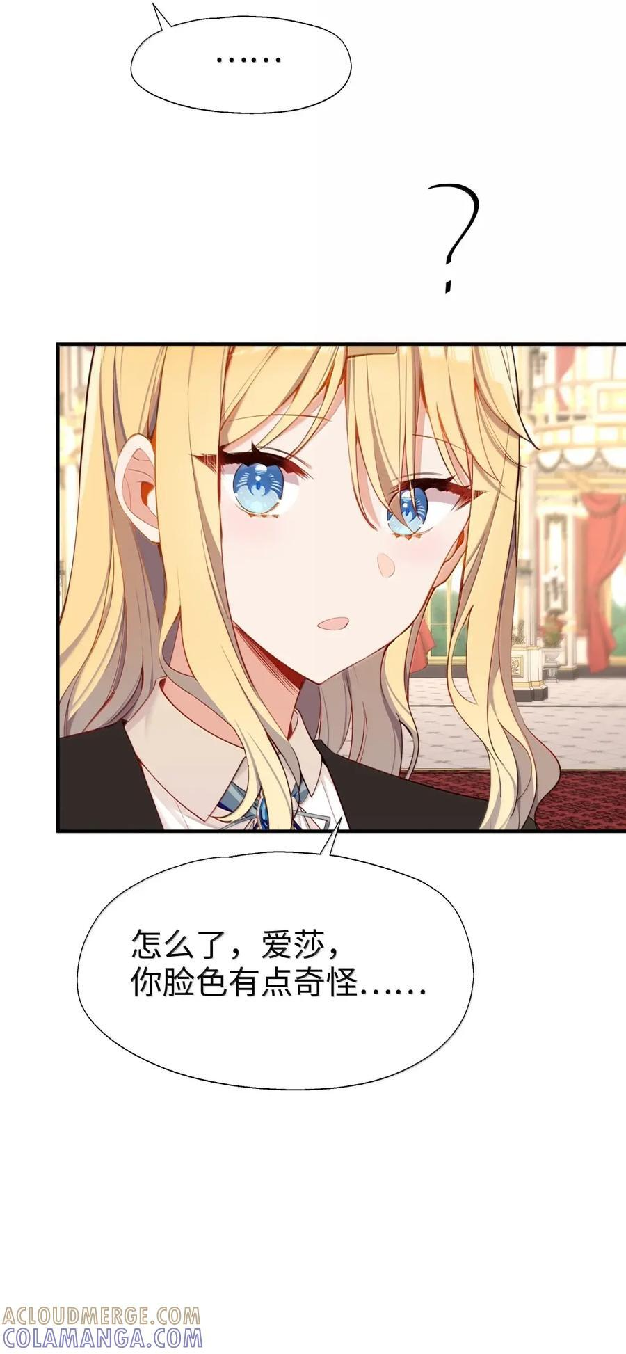 119 另一个爱莎 第15页