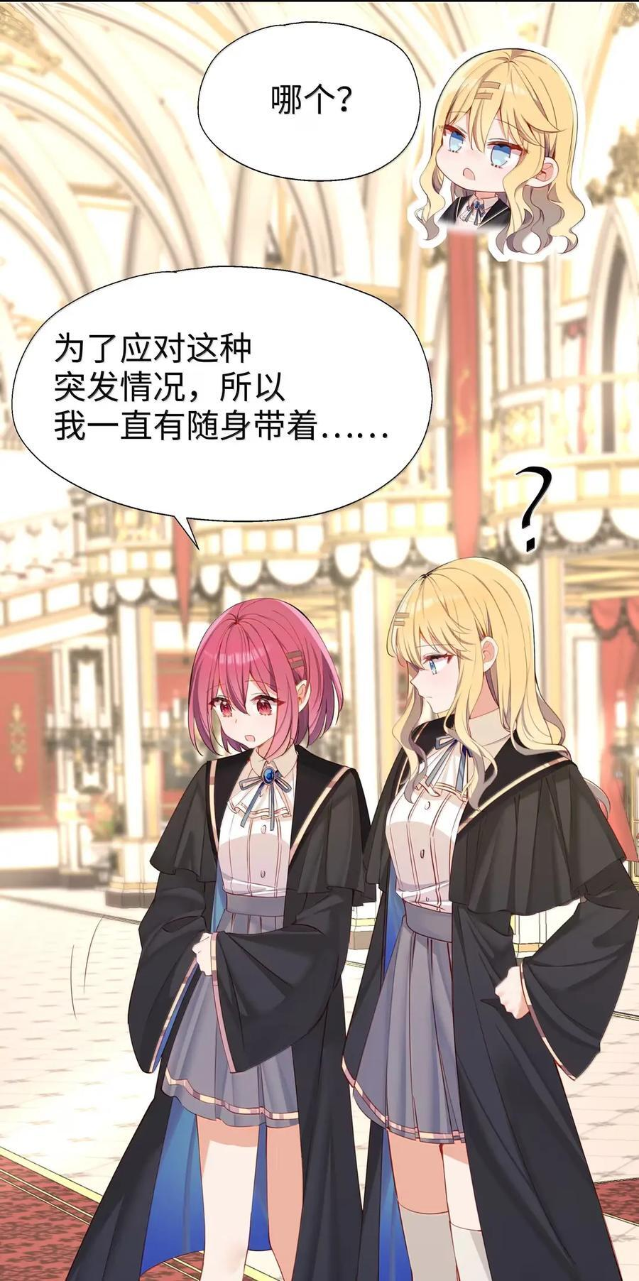 119 另一个爱莎 第26页