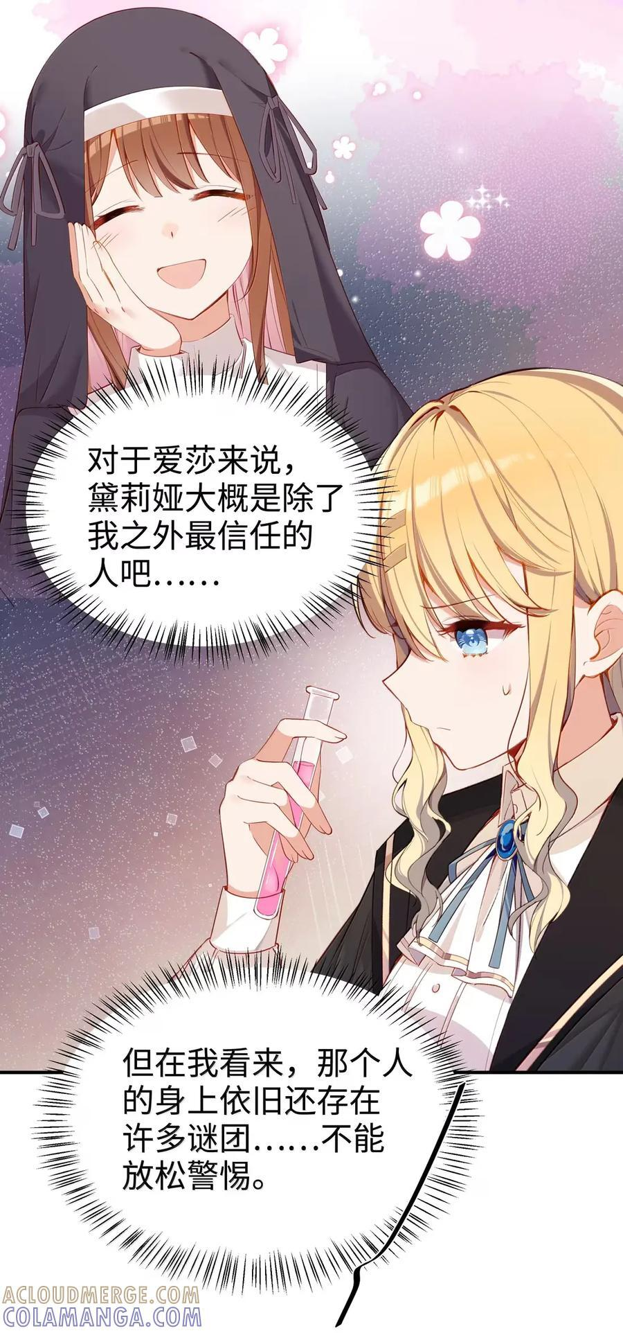 119 另一个爱莎 第31页