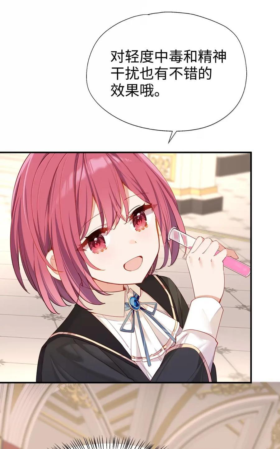 119 另一个爱莎 第34页