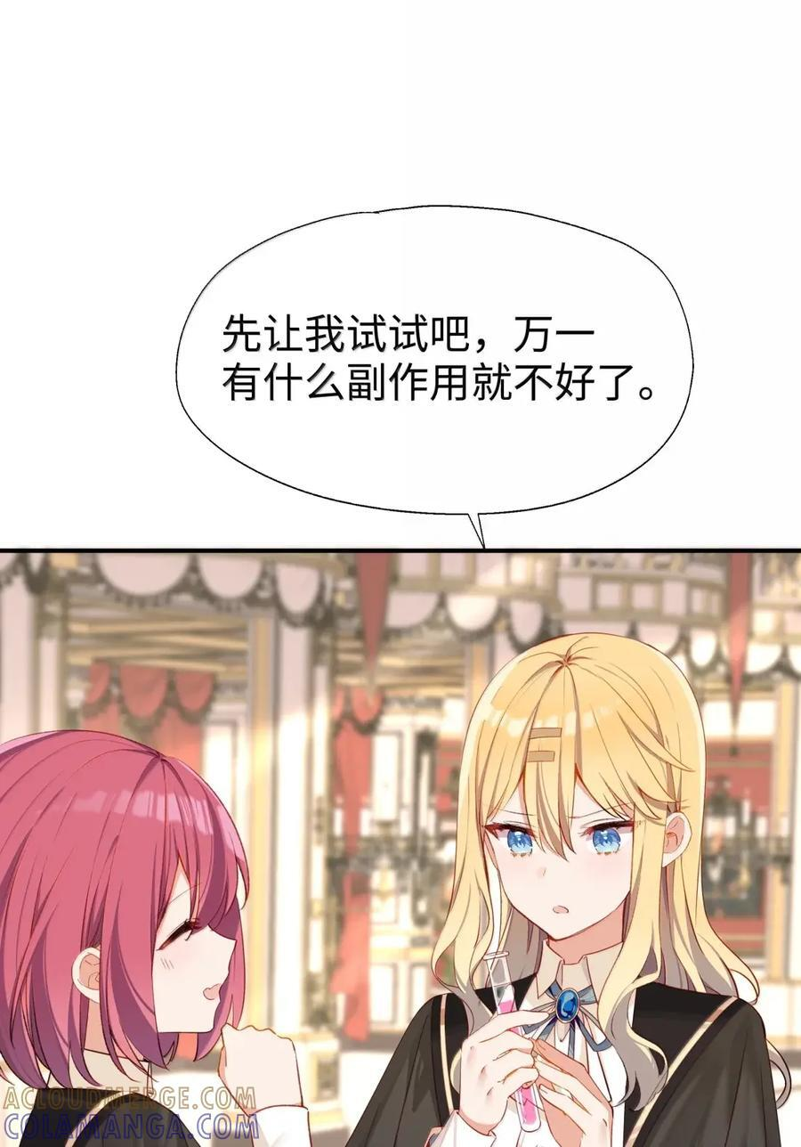 119 另一个爱莎 第29页