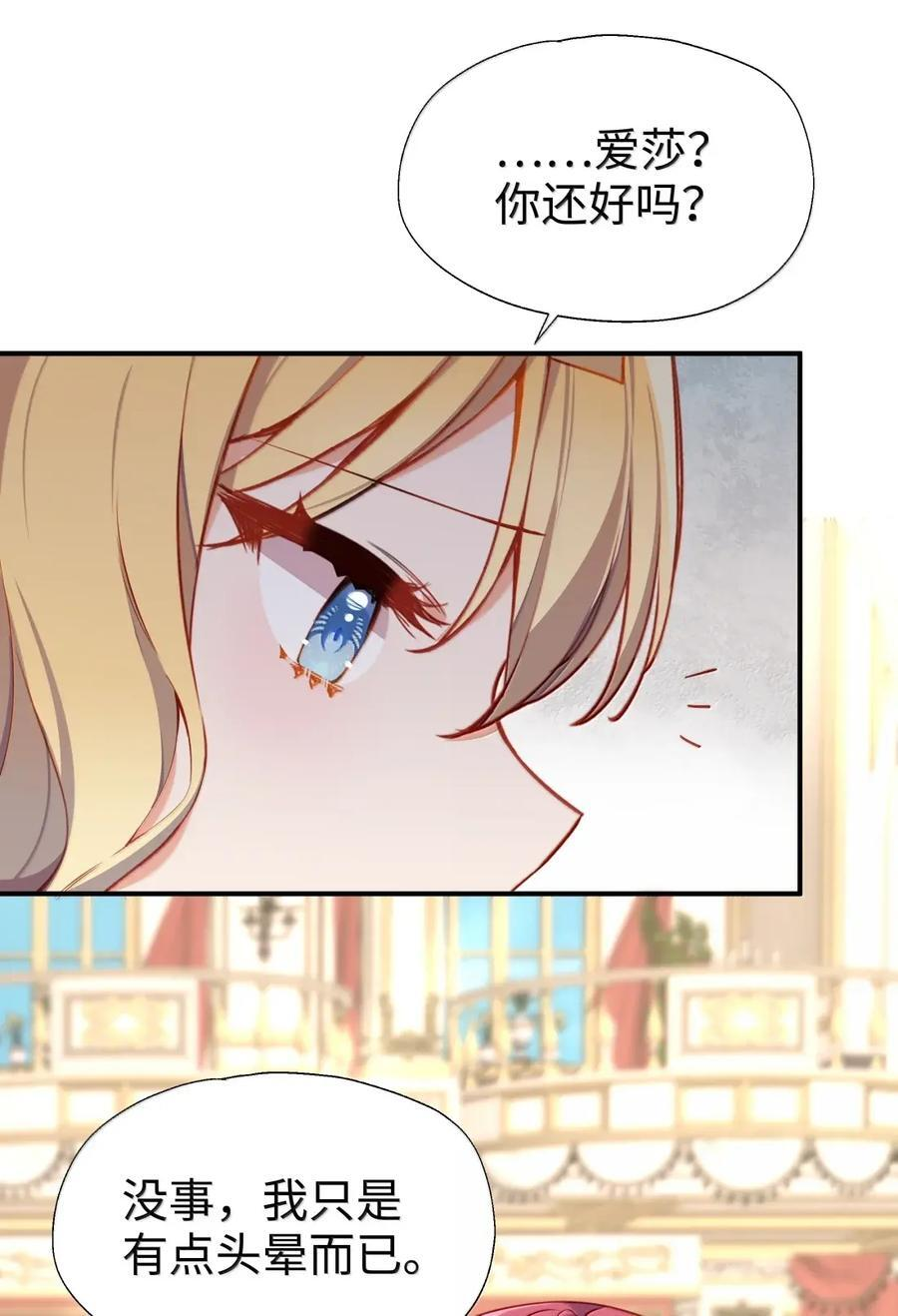 119 另一个爱莎 第38页
