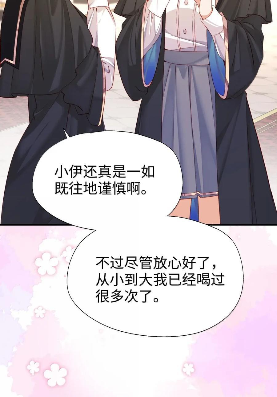 119 另一个爱莎 第30页