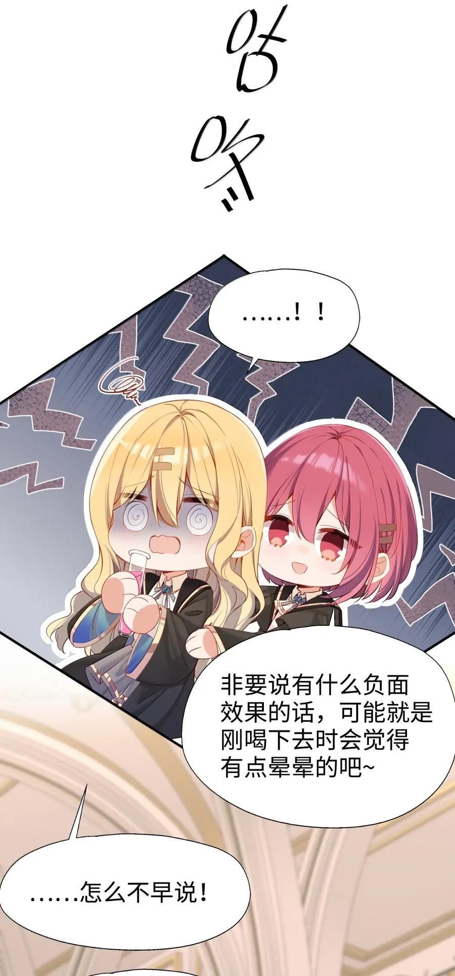 119 另一个爱莎 第32页