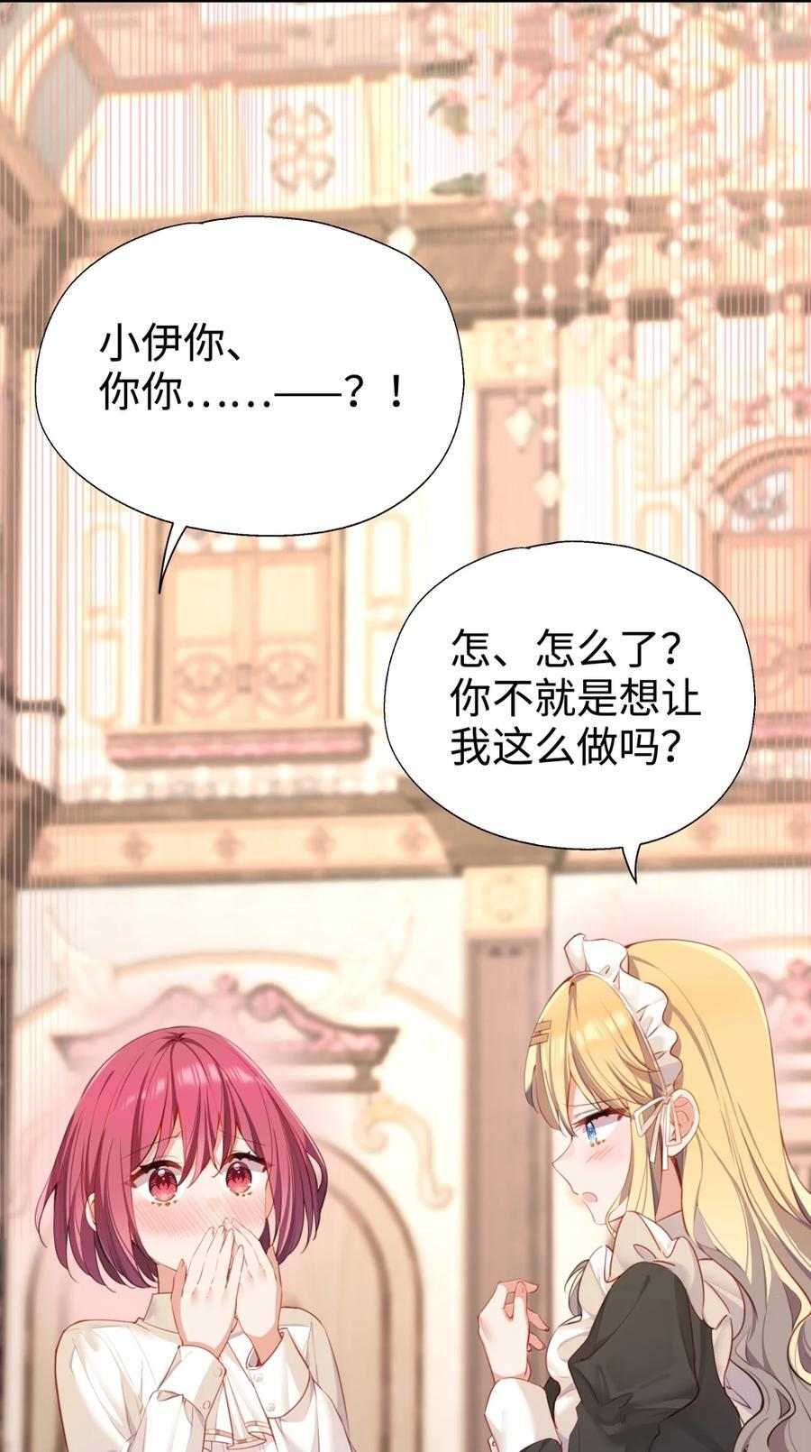 番外： 女仆小姐的特别服务 第30页