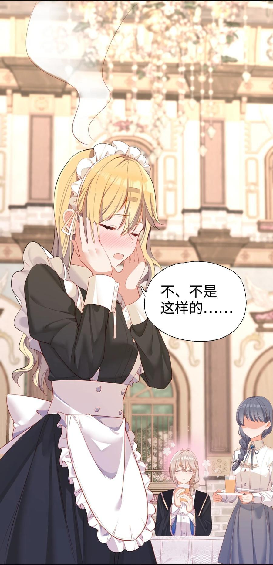 番外： 女仆小姐的特别服务 第33页