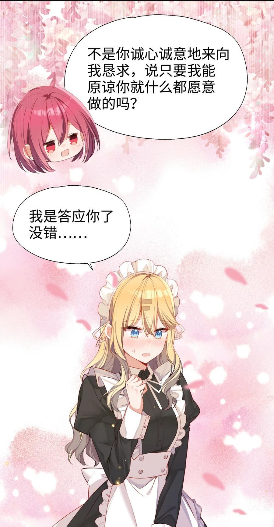 番外： 女仆小姐的特别服务 第5页