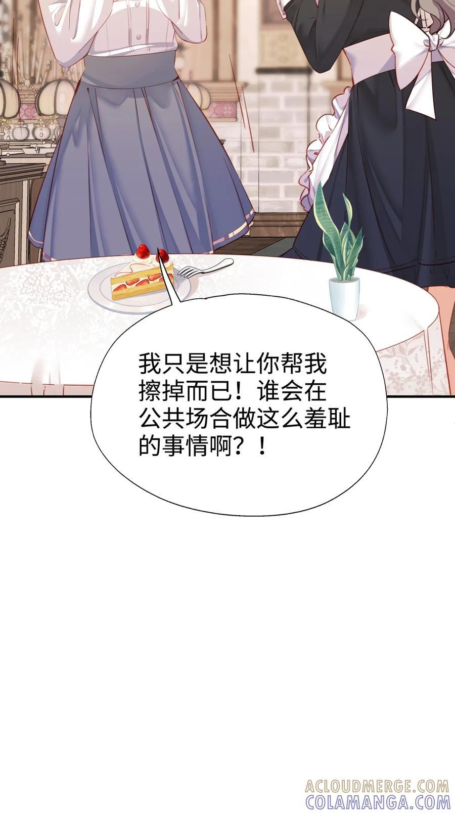 番外： 女仆小姐的特别服务 第31页