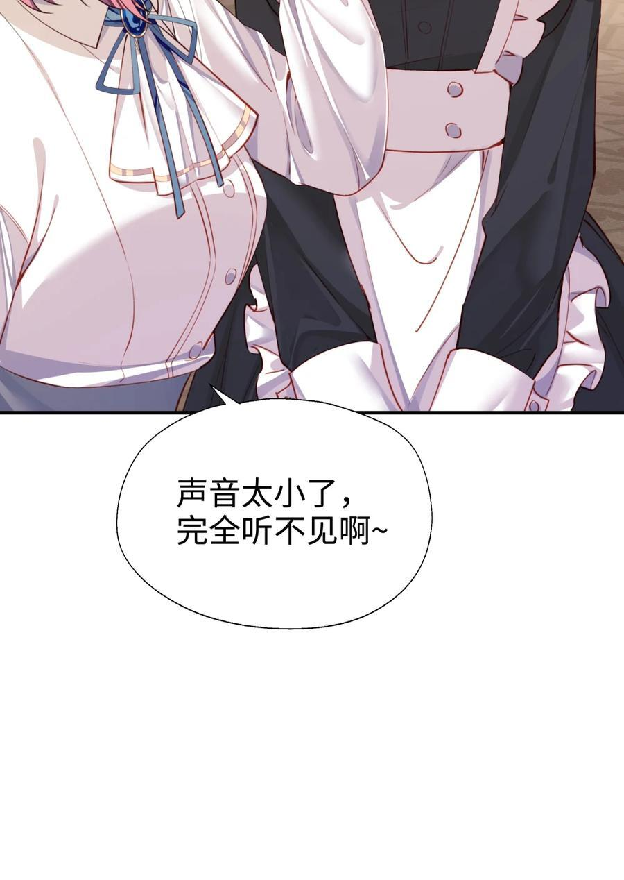 番外： 女仆小姐的特别服务 第9页