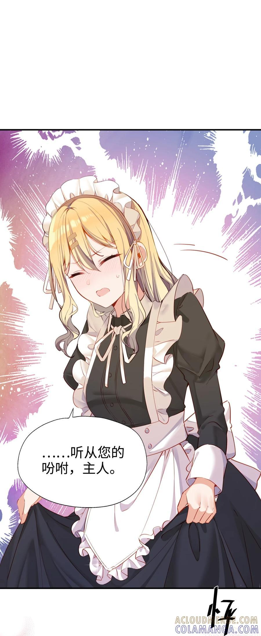 番外： 女仆小姐的特别服务 第10页