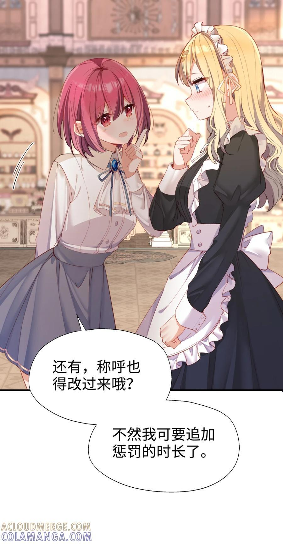 番外： 女仆小姐的特别服务 第7页