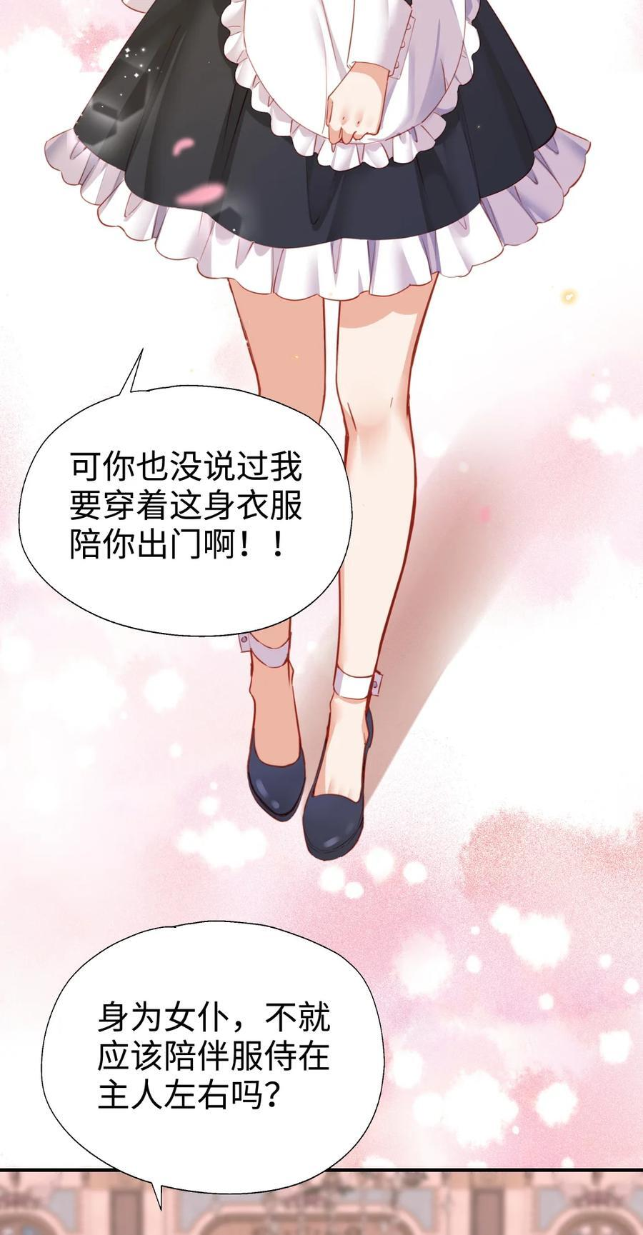 番外： 女仆小姐的特别服务 第6页