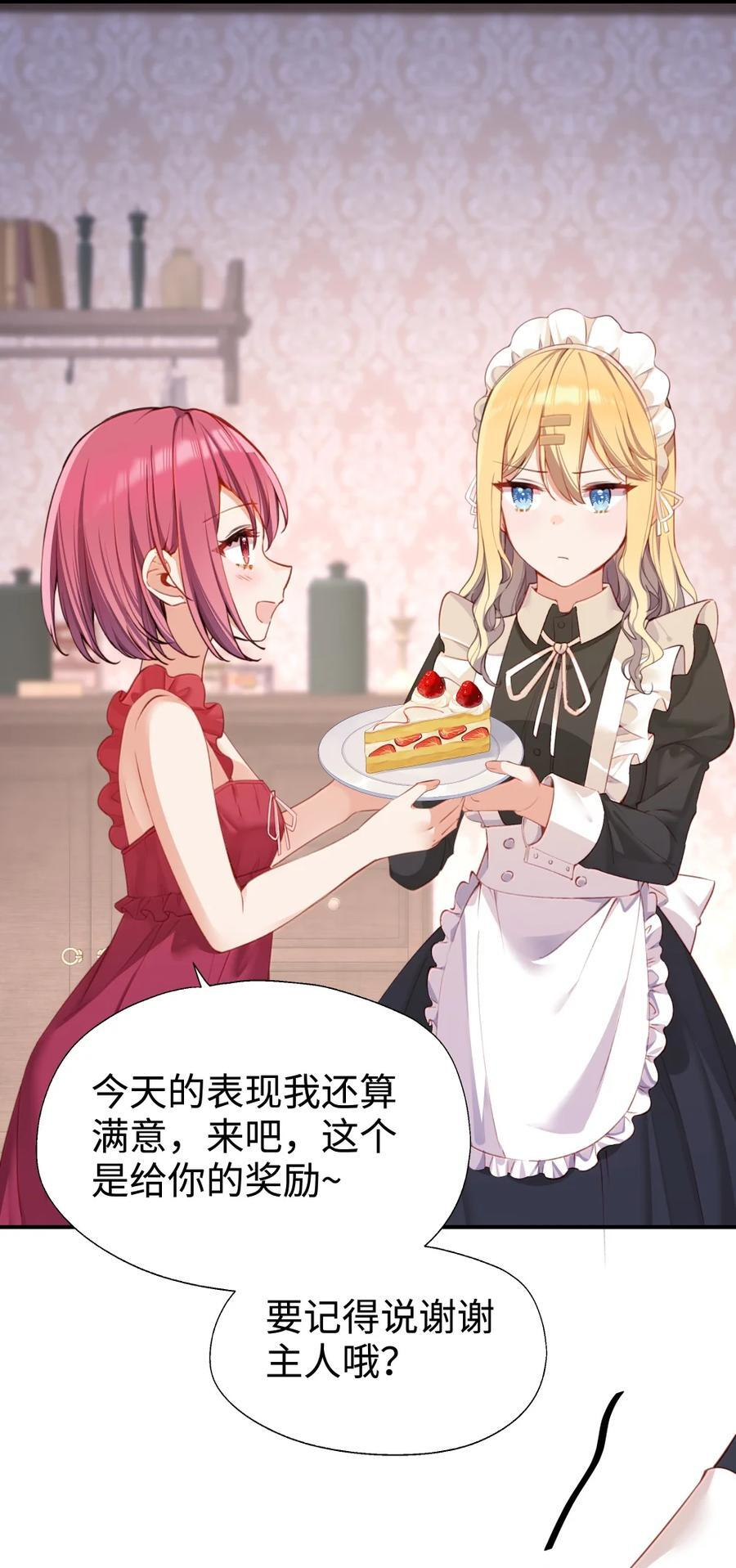 番外： 女仆小姐的特别服务 第36页