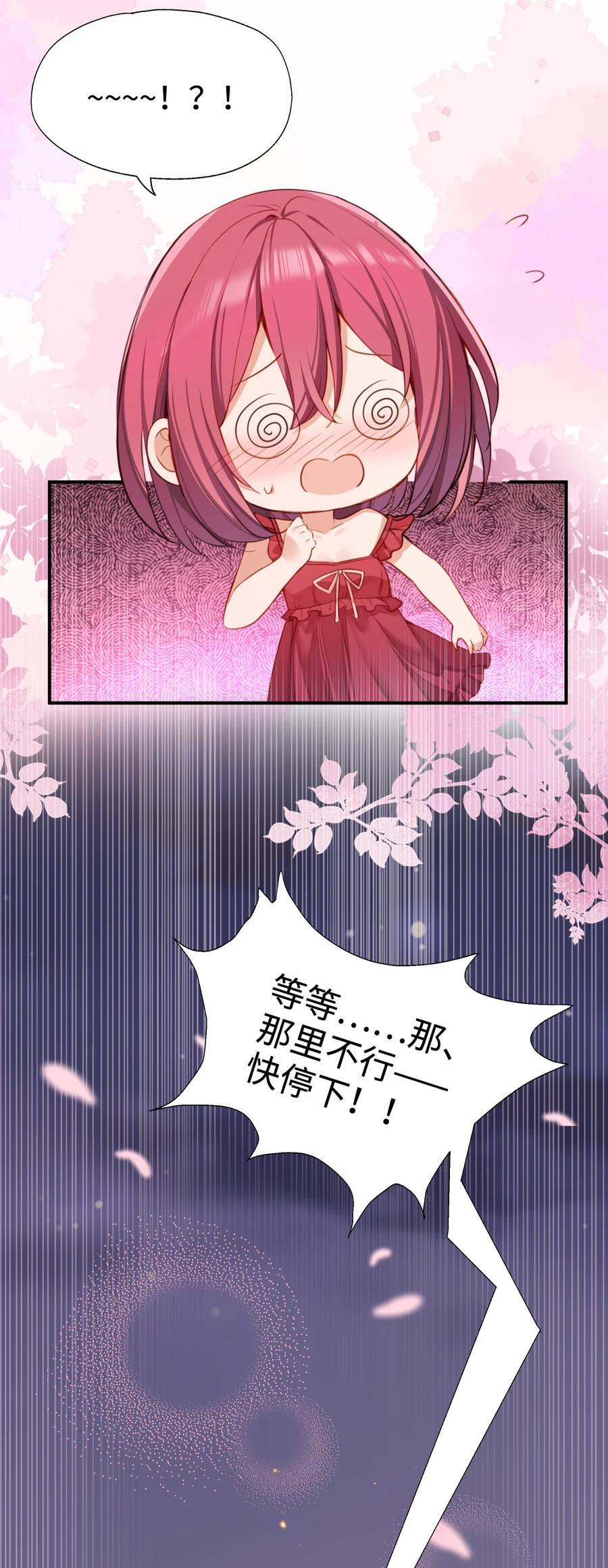 番外： 女仆小姐的特别服务 第42页
