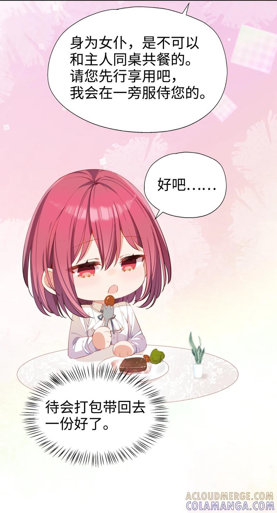 番外： 女仆小姐的特别服务 第16页