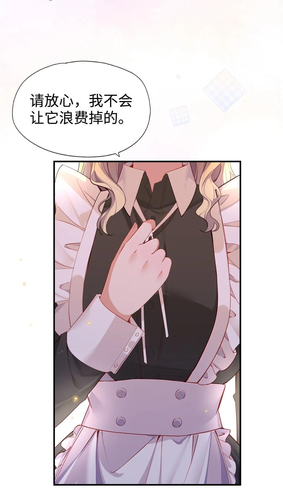 番外： 女仆小姐的特别服务 第38页