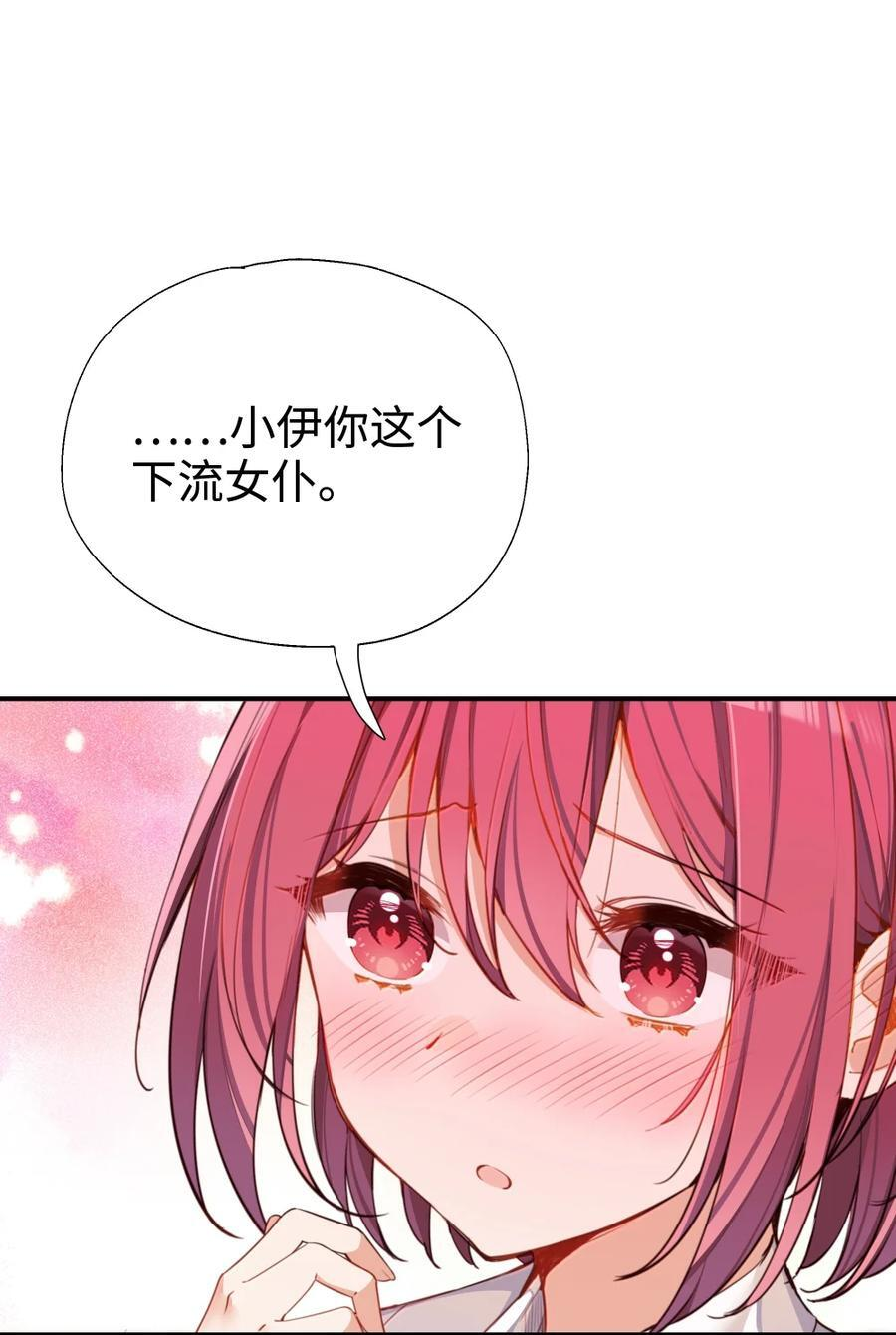 番外： 女仆小姐的特别服务 第32页