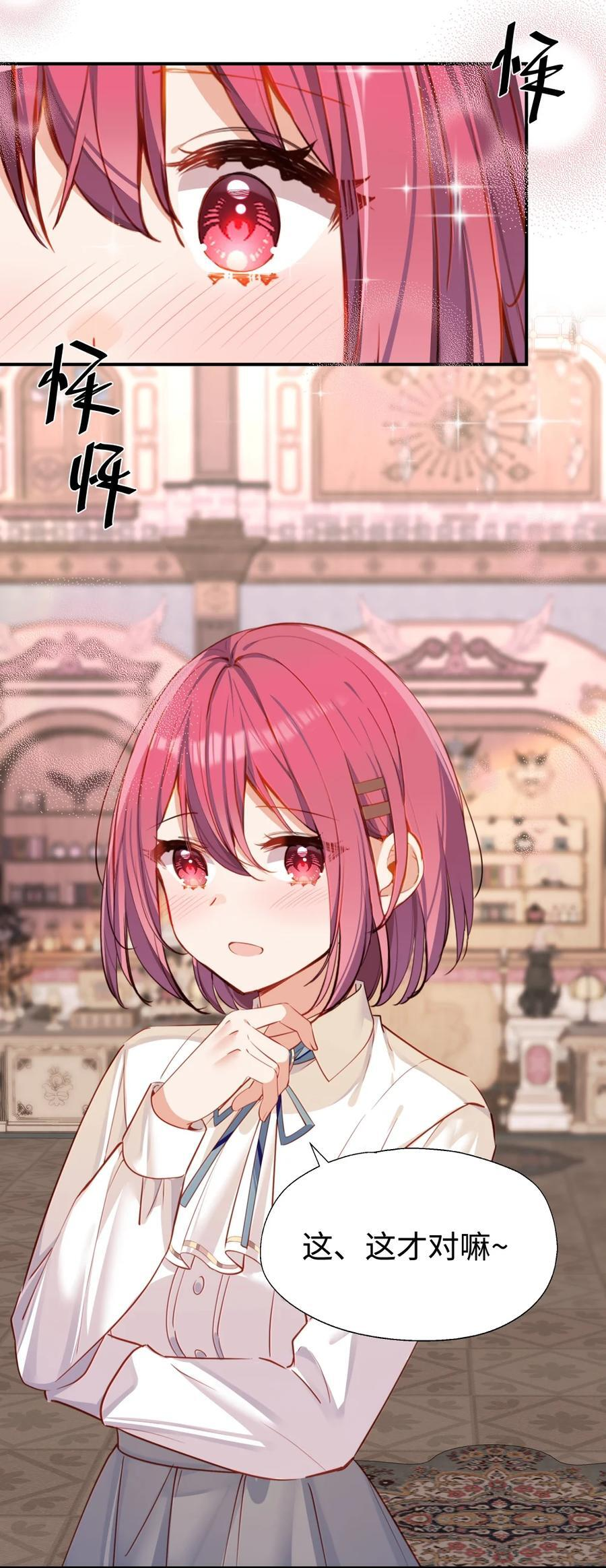 番外： 女仆小姐的特别服务 第11页