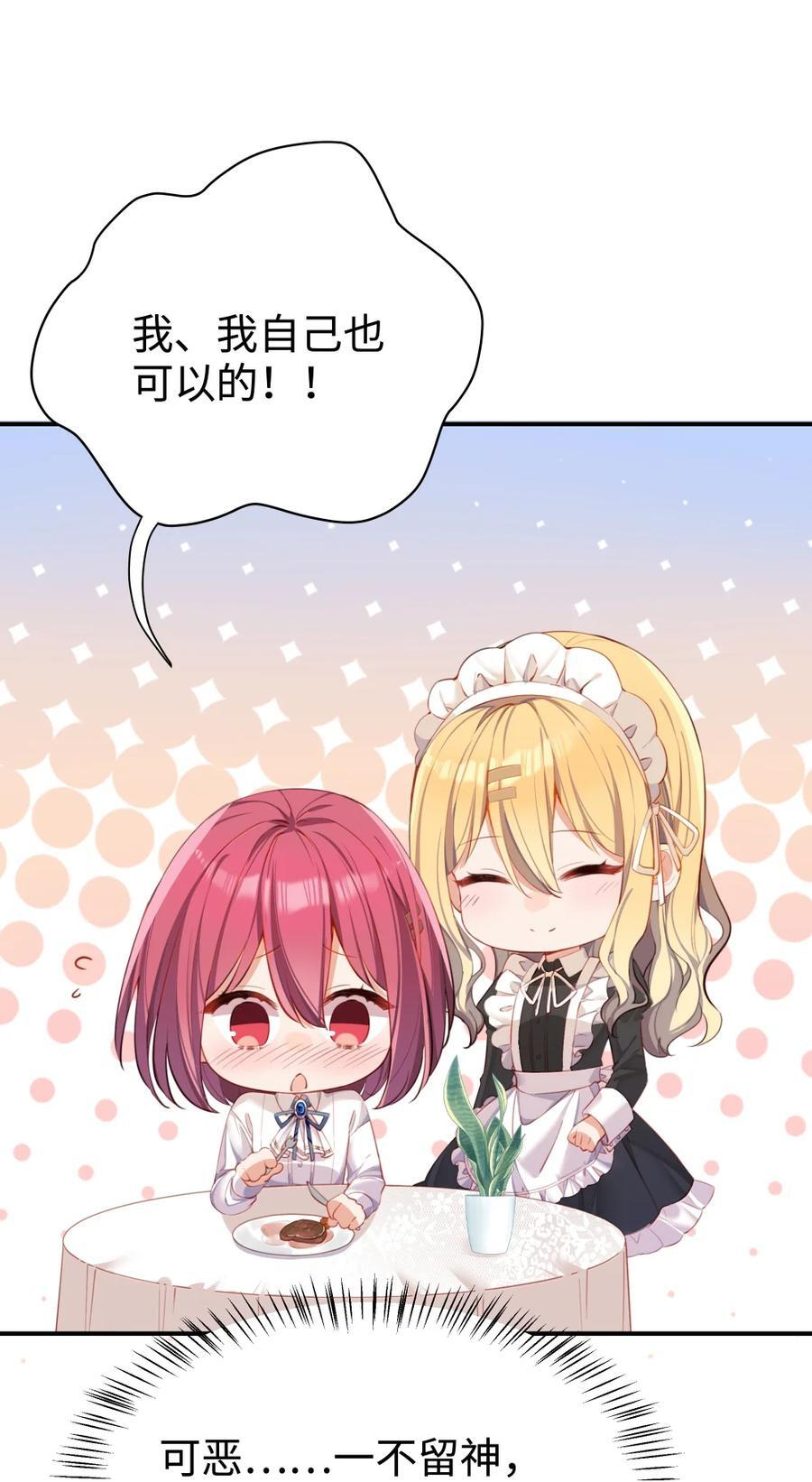 番外： 女仆小姐的特别服务 第21页