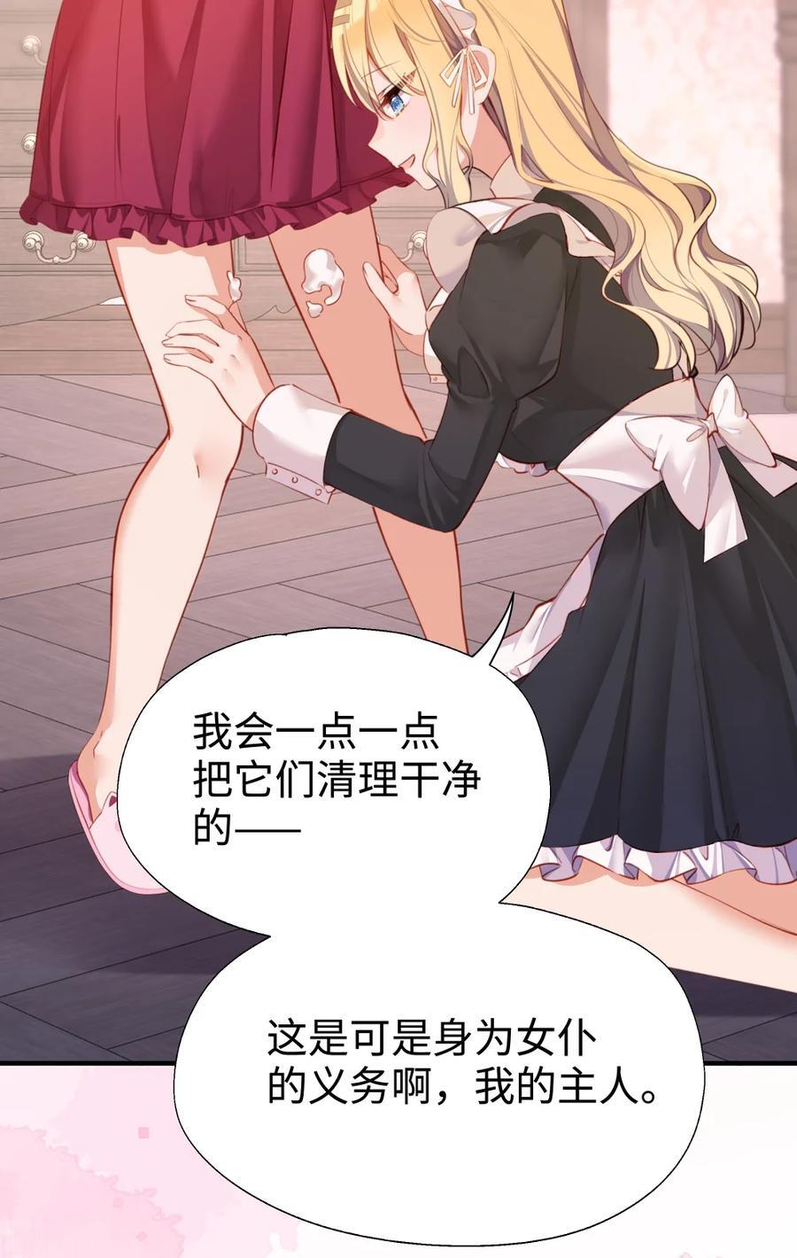 番外： 女仆小姐的特别服务 第41页