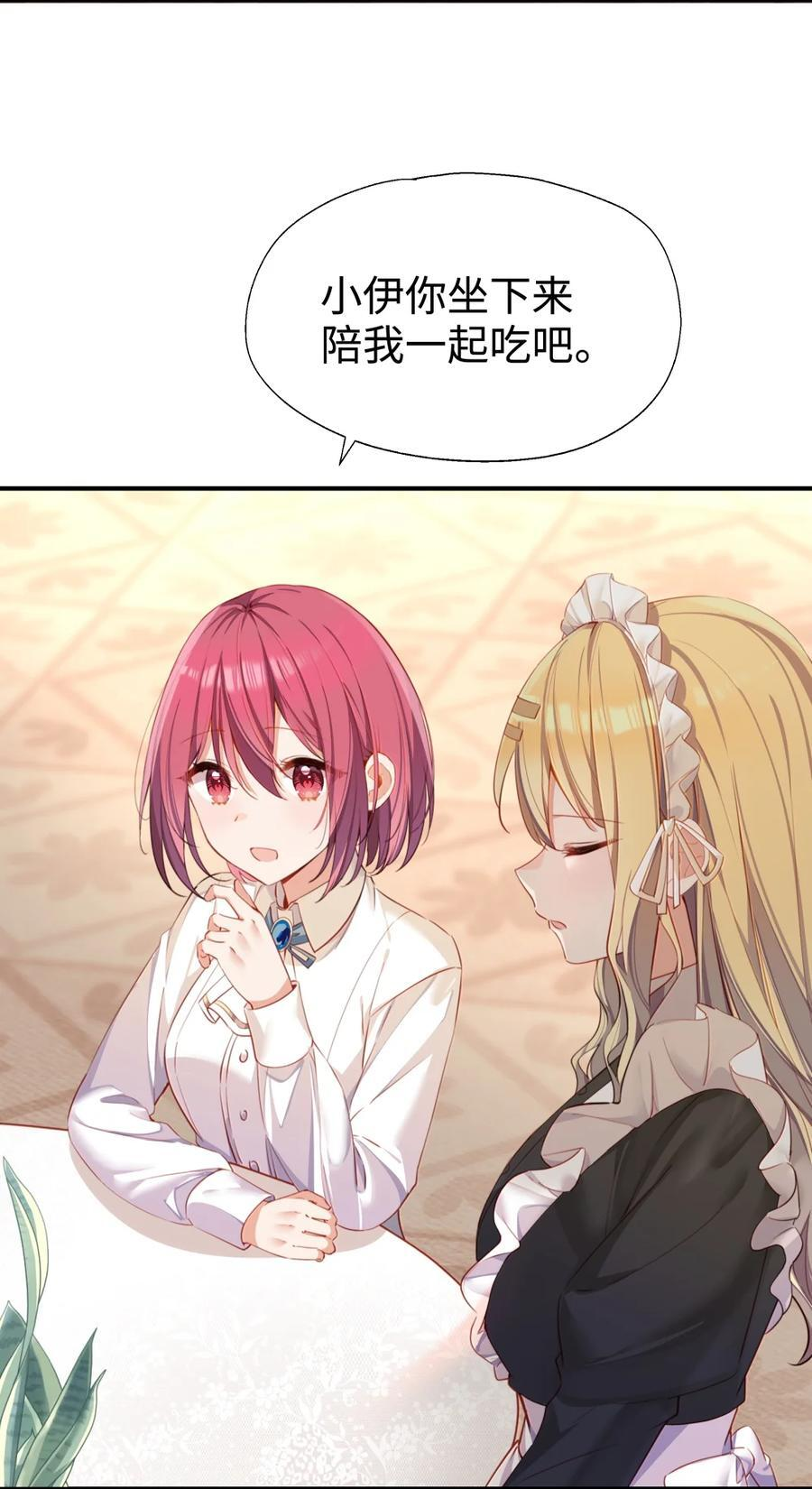 番外： 女仆小姐的特别服务 第15页
