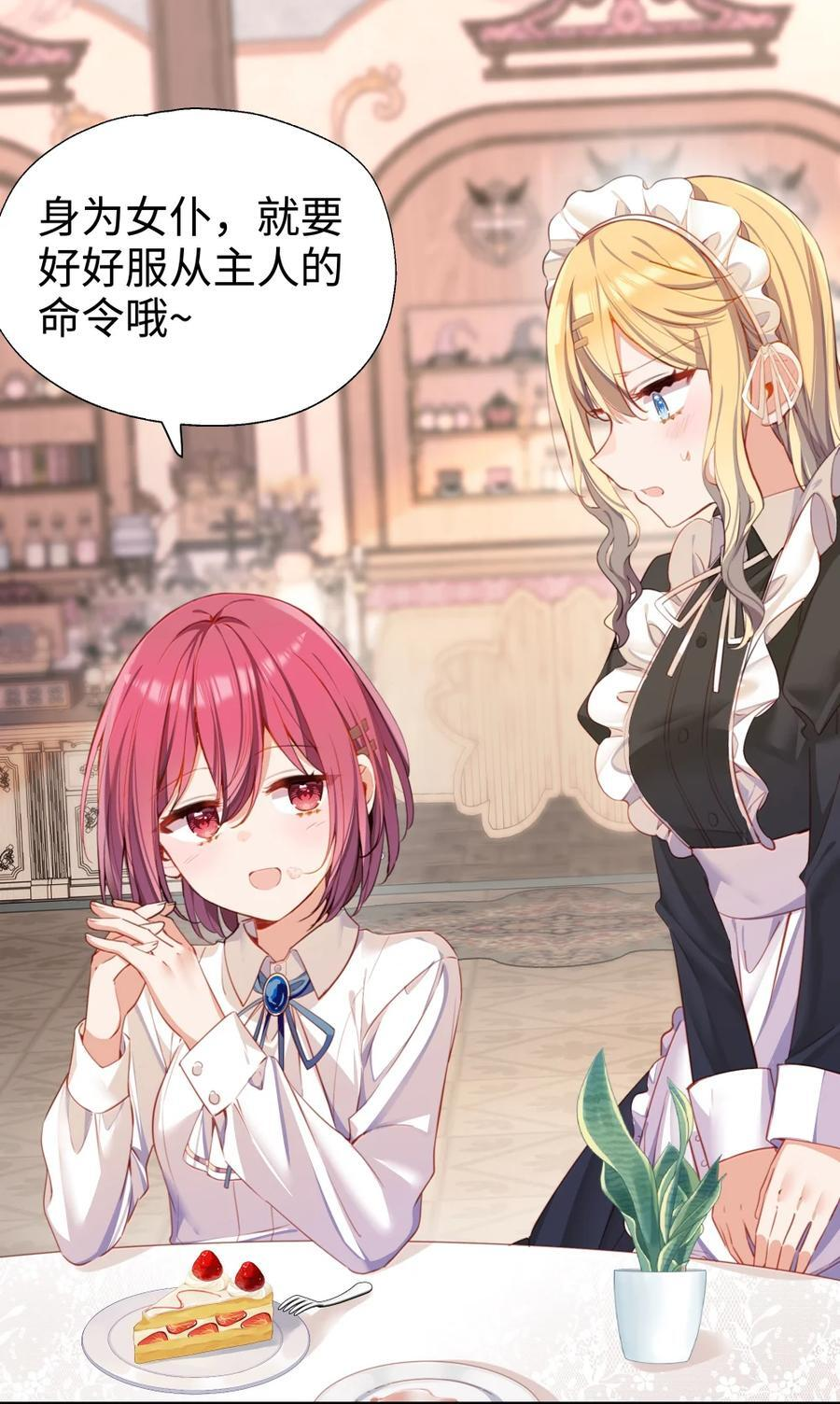番外： 女仆小姐的特别服务 第27页