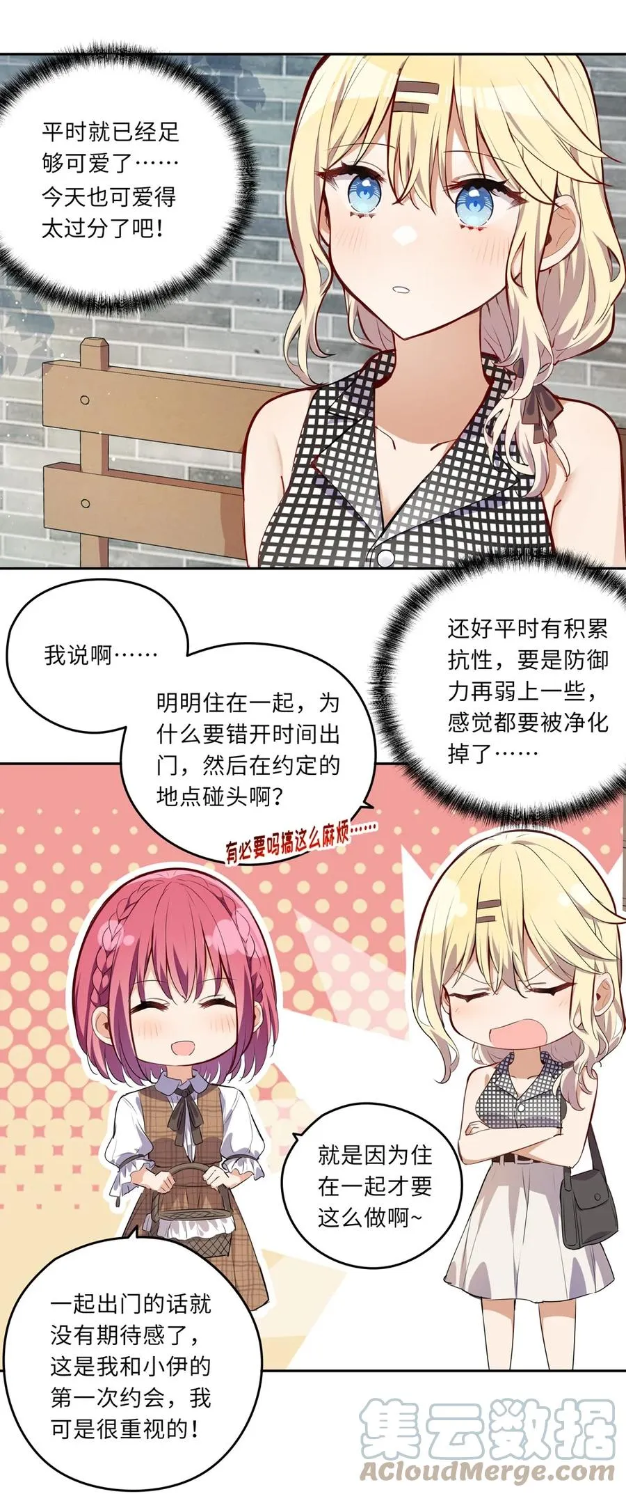 026 和小伊的第一次约会 第7页