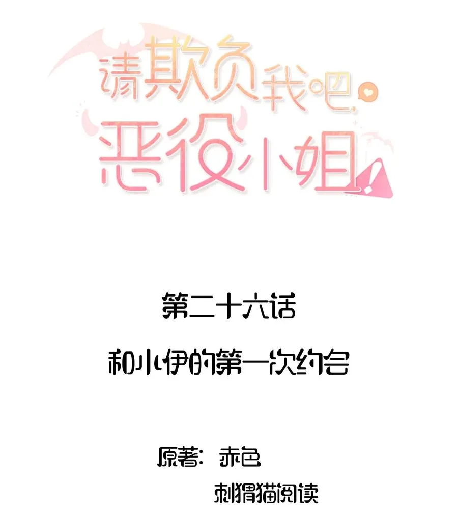 026 和小伊的第一次约会 第2页