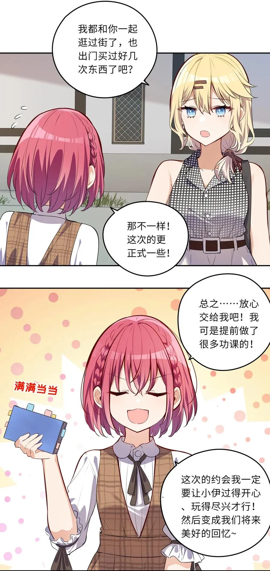 026 和小伊的第一次约会 第8页