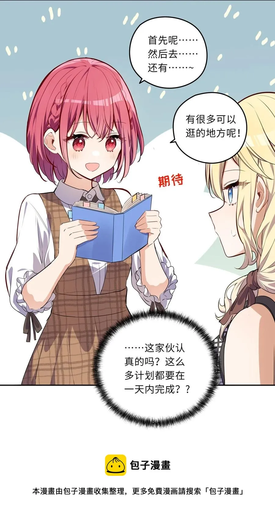 026 和小伊的第一次约会 第9页