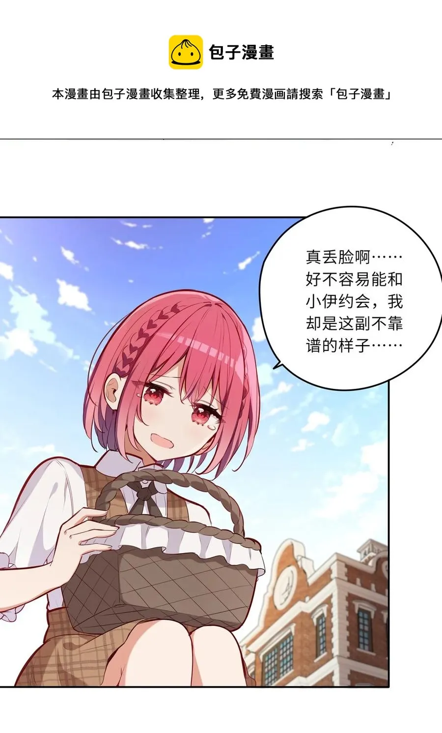 026 和小伊的第一次约会 第21页