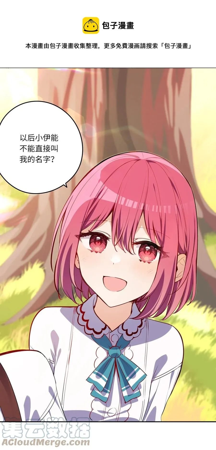 025 我想你叫我的名字 第17页