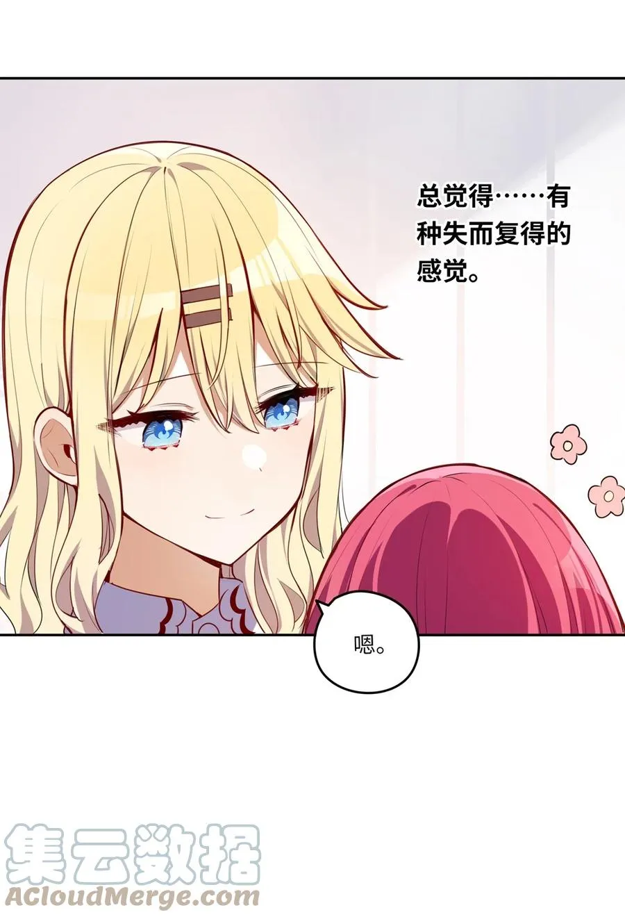 025 我想你叫我的名字 第11页