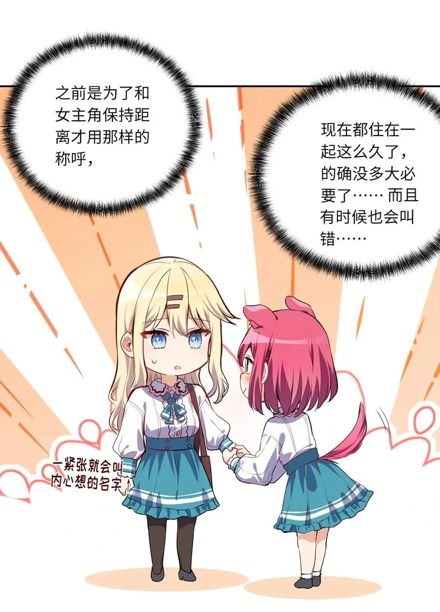 025 我想你叫我的名字 第20页