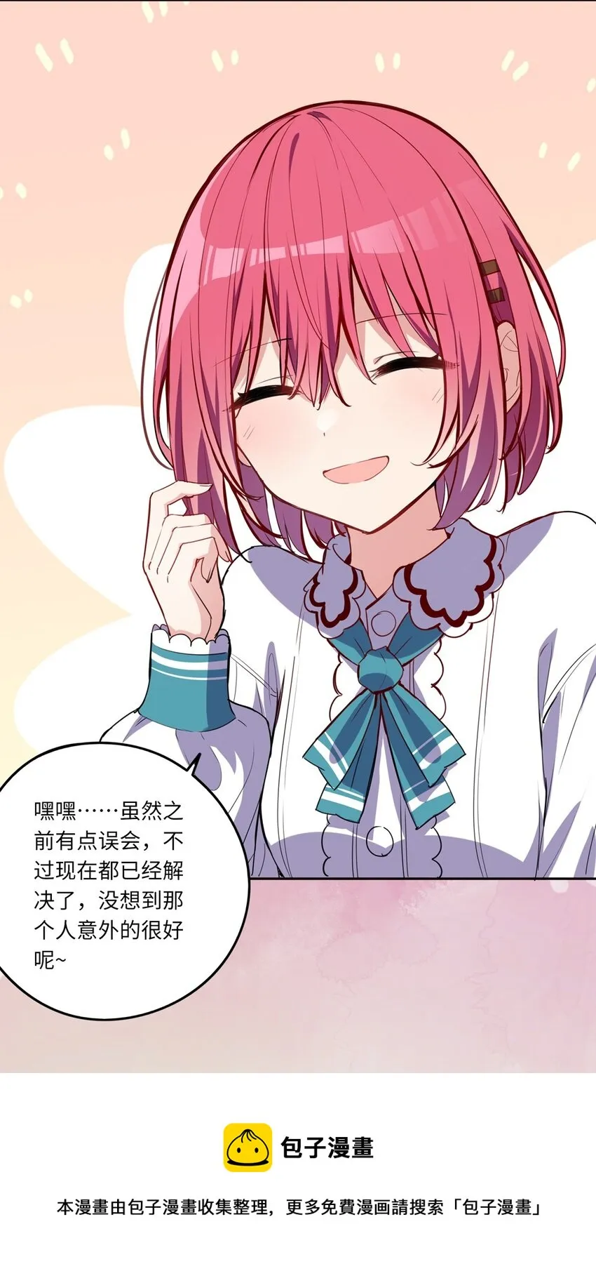 024 她对那个人很满意？ 第29页