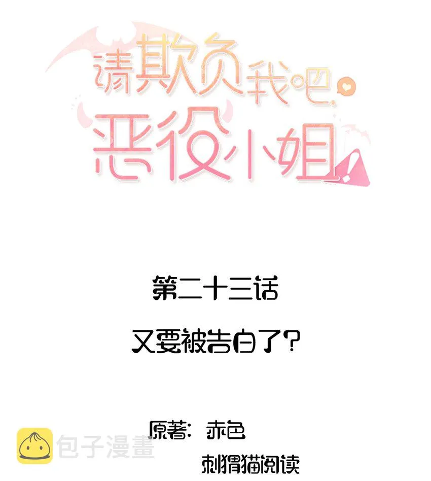 023 又要被告白了？ 第2页