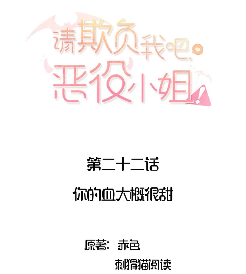 022 你的血大概很甜 第2页