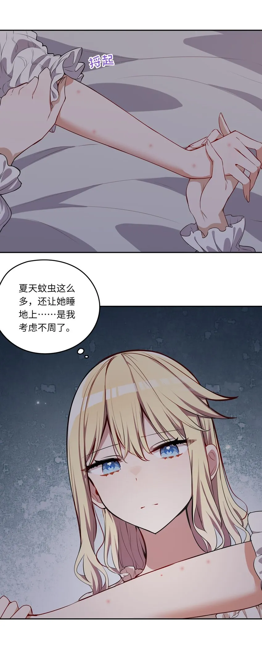 022 你的血大概很甜 第9页