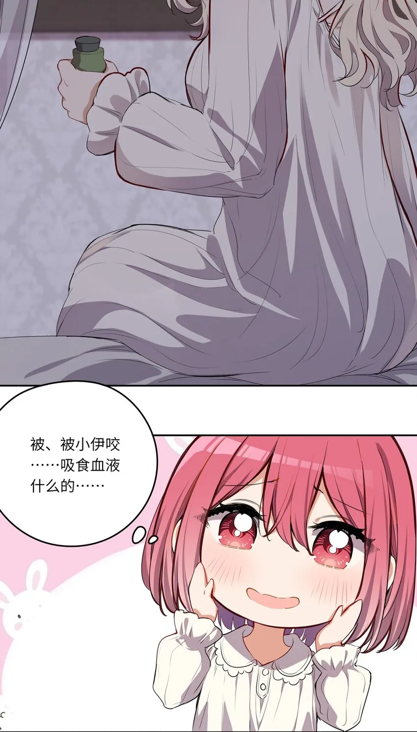 022 你的血大概很甜 第15页