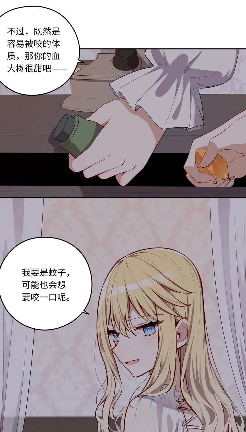 022 你的血大概很甜 第14页
