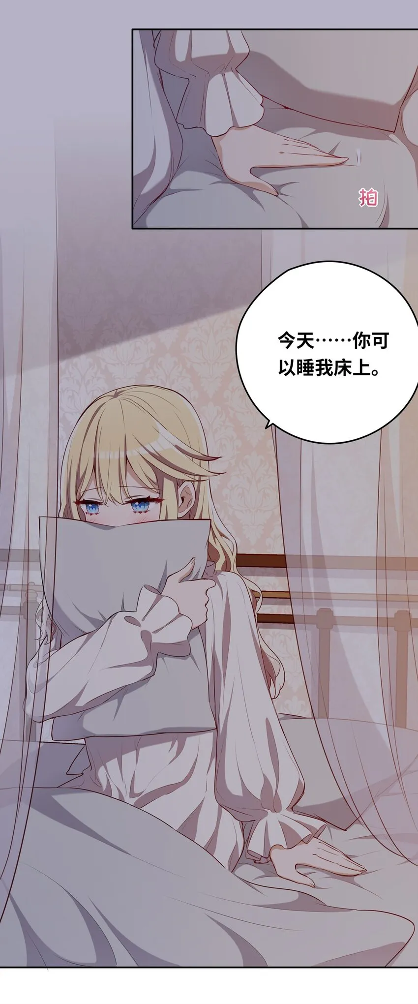 021 你可以睡我床上 第26页