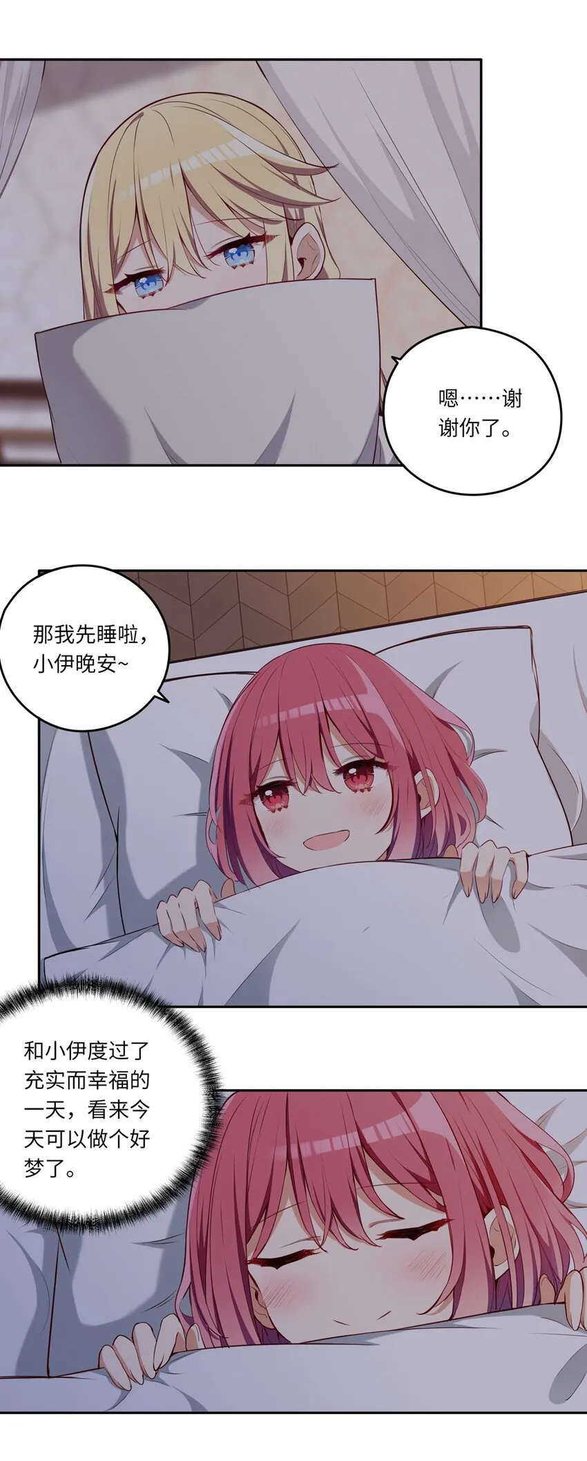 021 你可以睡我床上 第24页